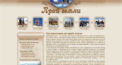 Desktop Screenshot of krayzemli.com