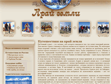 Tablet Screenshot of krayzemli.com
